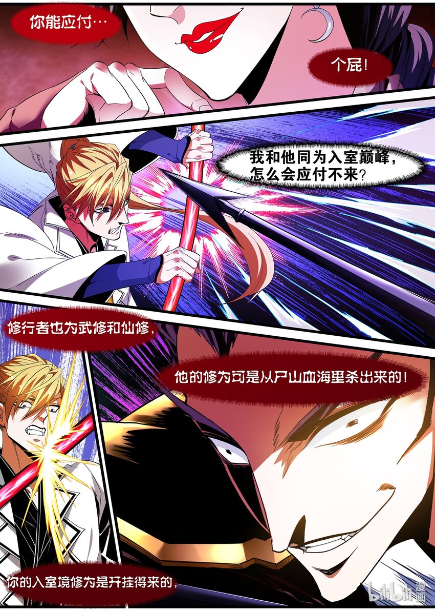 《极品仙侠学院》128 君子当成人之美 第4页