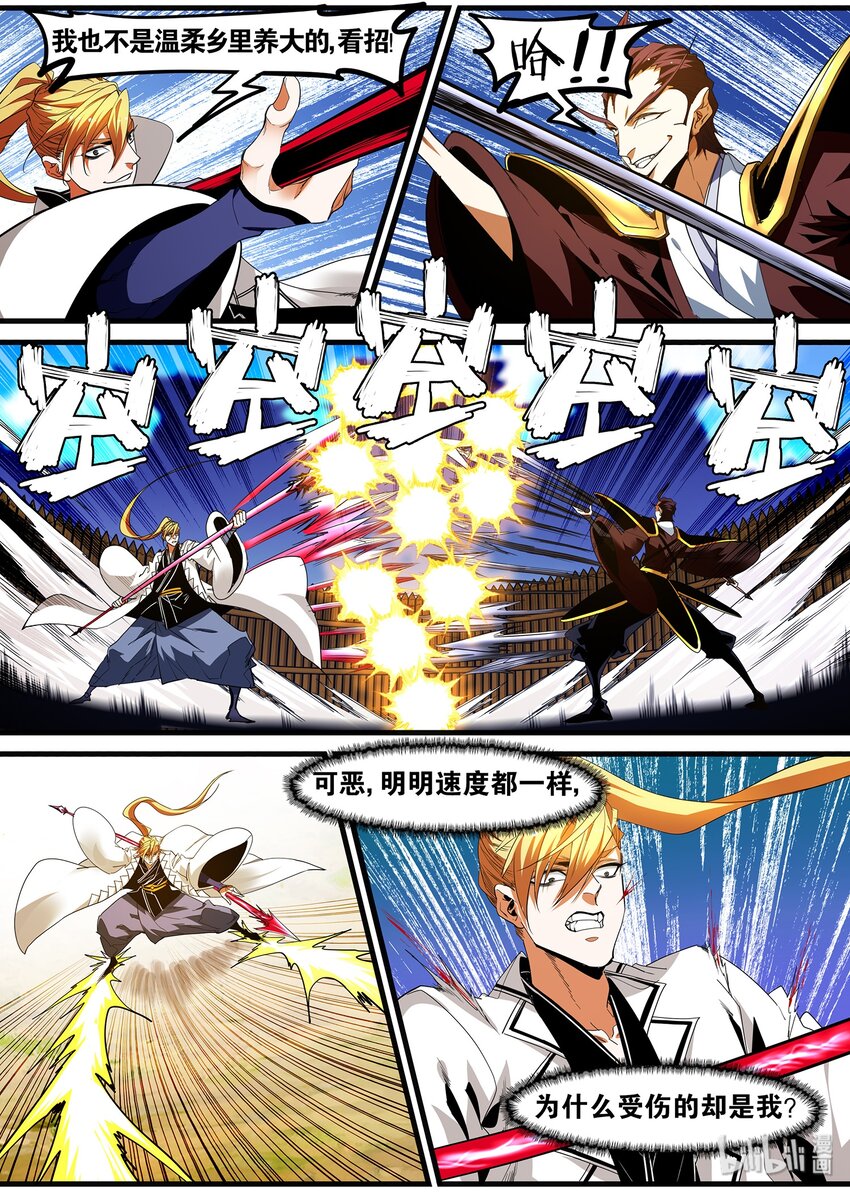 《极品仙侠学院》128 君子当成人之美 第5页