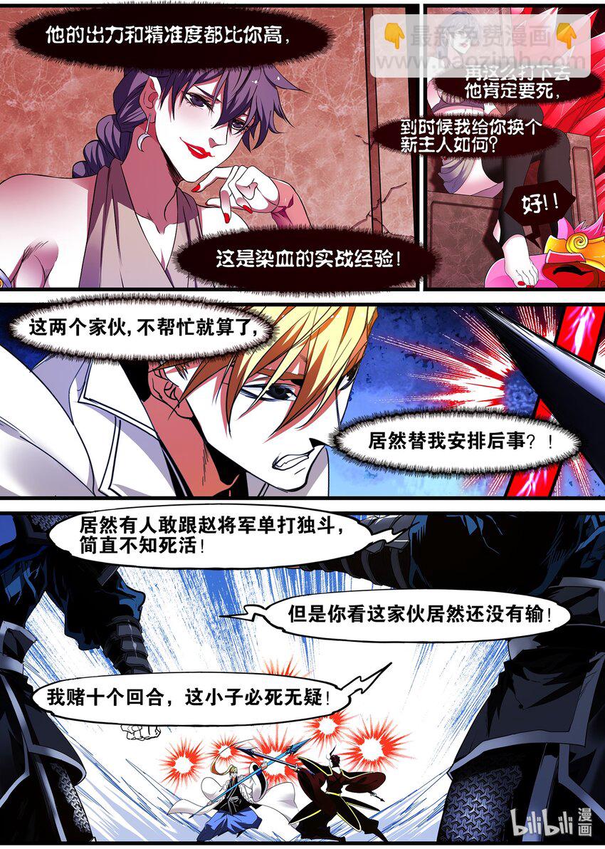 《极品仙侠学院》128 君子当成人之美 第6页