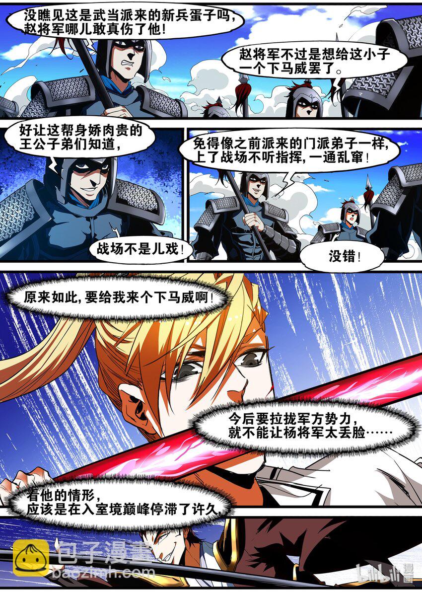《极品仙侠学院》128 君子当成人之美 第7页
