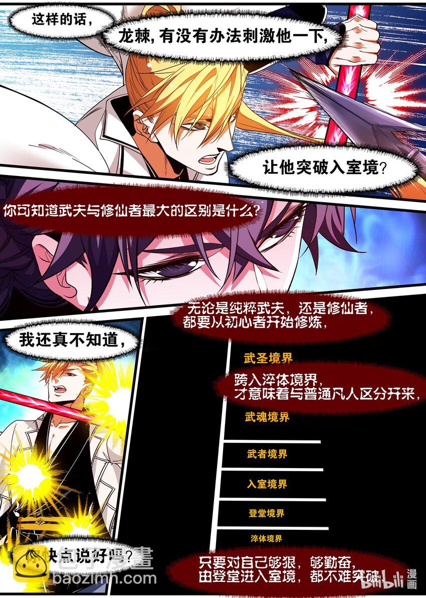 《极品仙侠学院》128 君子当成人之美 第8页
