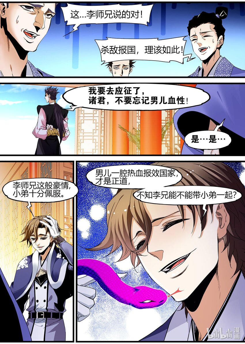 《极品仙侠学院》125 出征在即 第10页