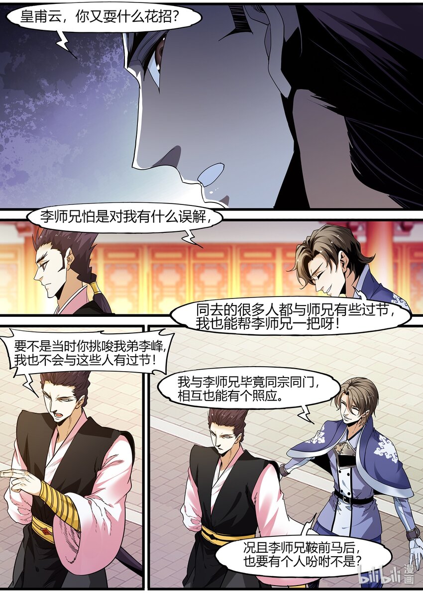 《极品仙侠学院》125 出征在即 第11页