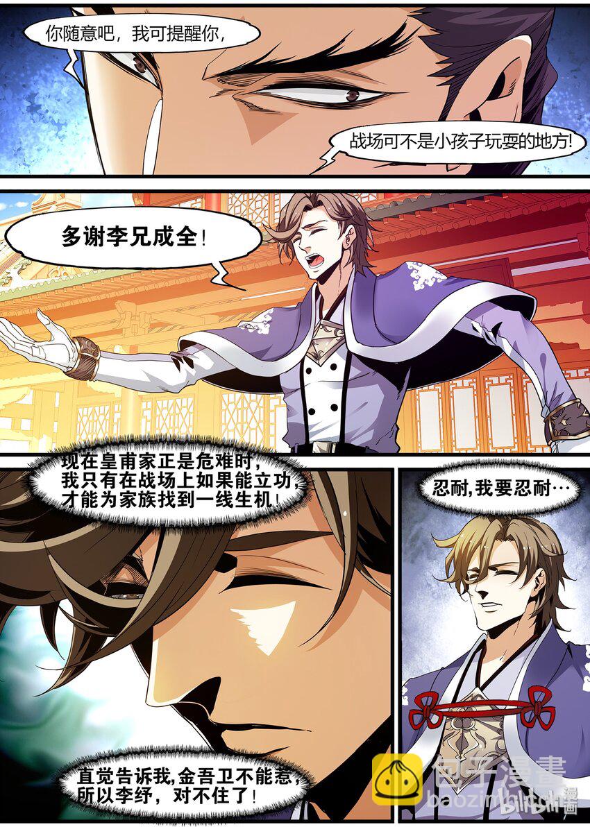 《极品仙侠学院》125 出征在即 第12页
