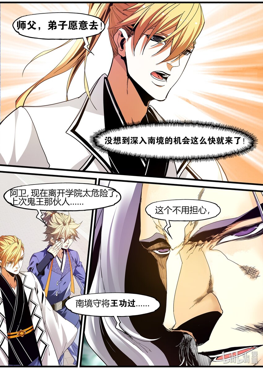 《极品仙侠学院》125 出征在即 第3页