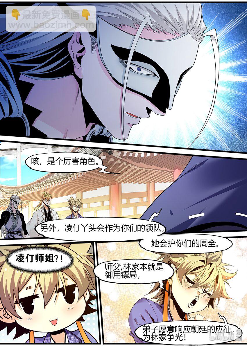 《极品仙侠学院》125 出征在即 第4页