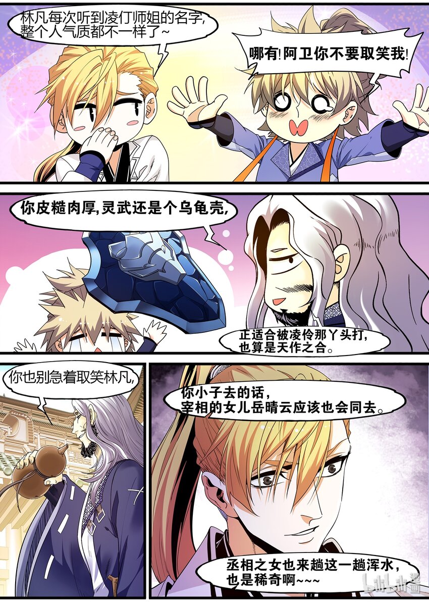 《极品仙侠学院》125 出征在即 第5页