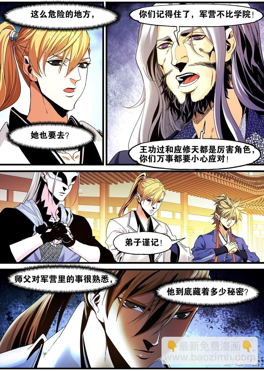 《极品仙侠学院》125 出征在即 第6页