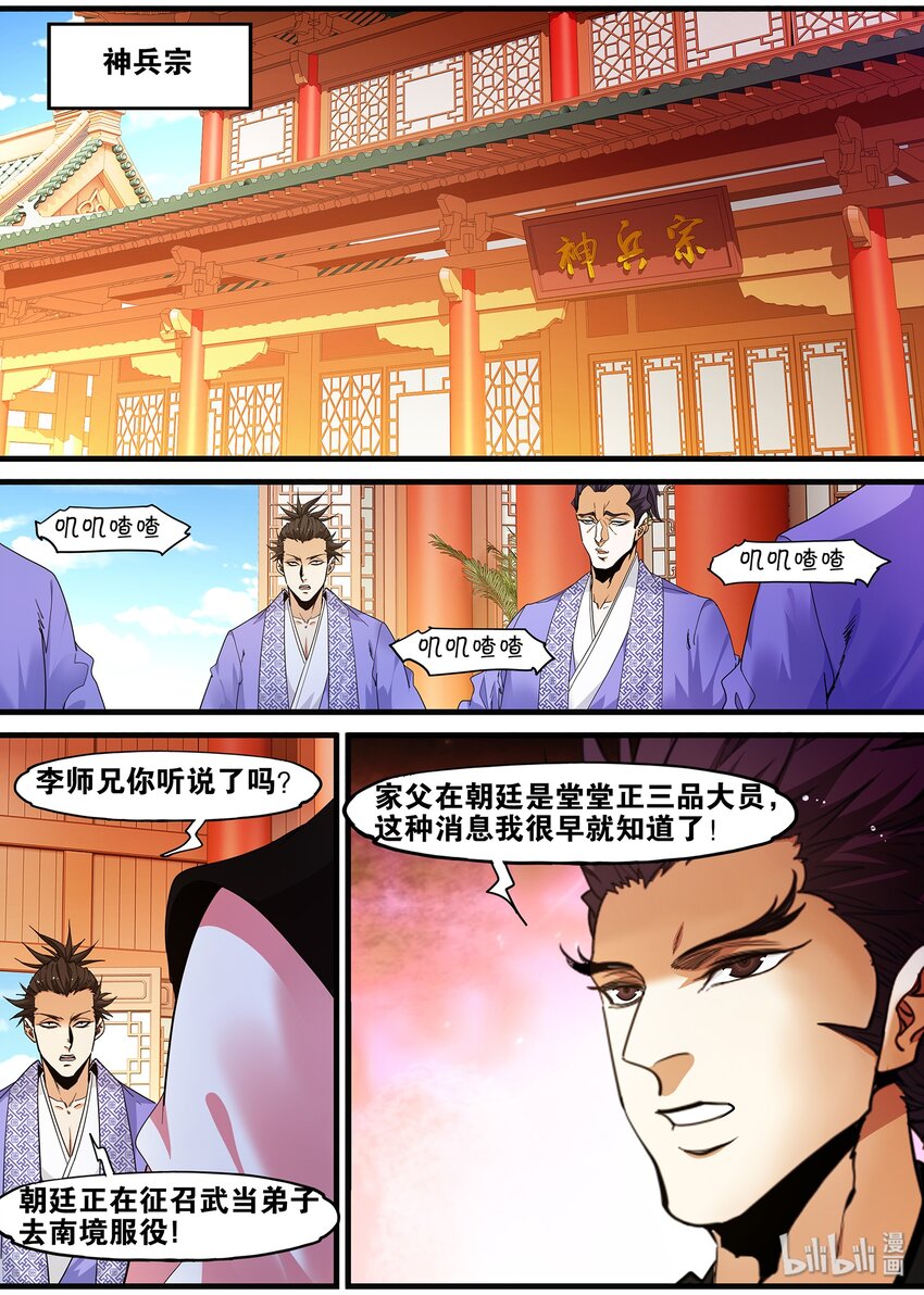 《极品仙侠学院》125 出征在即 第7页