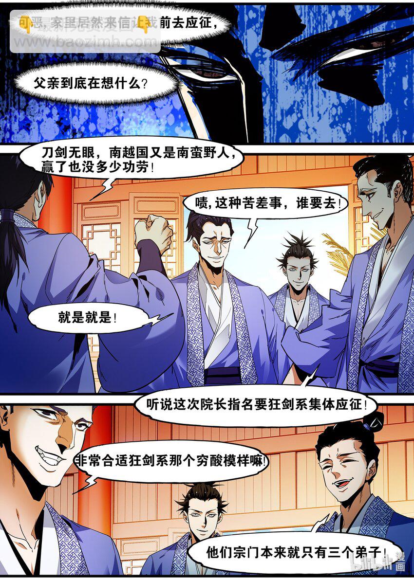 《极品仙侠学院》125 出征在即 第8页