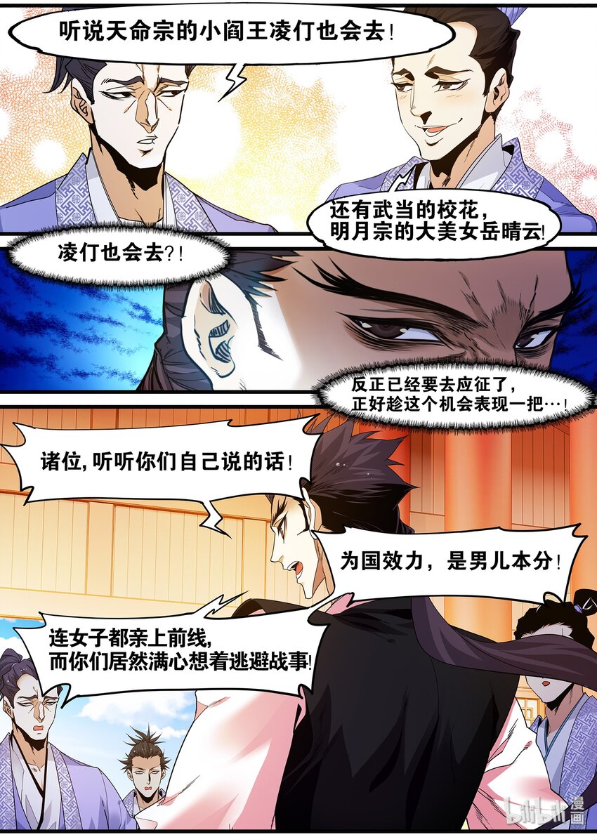 《极品仙侠学院》125 出征在即 第9页
