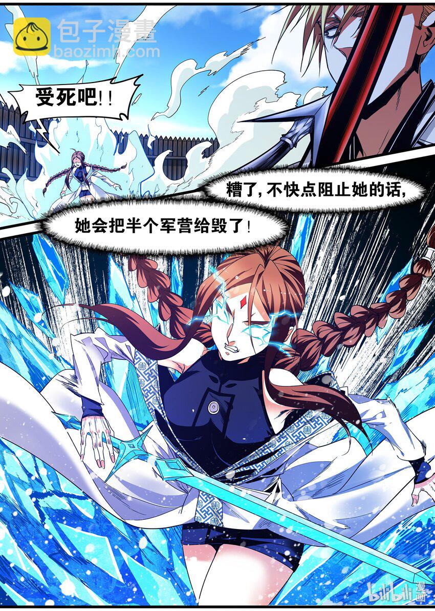 《极品仙侠学院》127 私闯军营？我们是友军！ 第11页