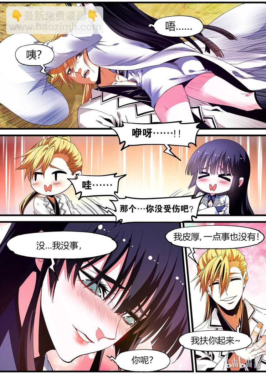 《极品仙侠学院》127 私闯军营？我们是友军！ 第3页