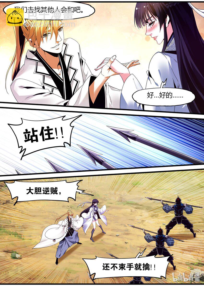 《极品仙侠学院》127 私闯军营？我们是友军！ 第4页