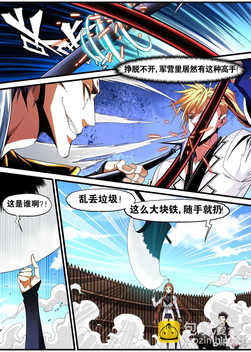 《极品仙侠学院》127 私闯军营？我们是友军！ 第9页