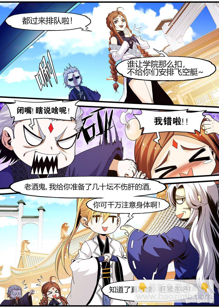 《极品仙侠学院》126 武当必胜 第10页