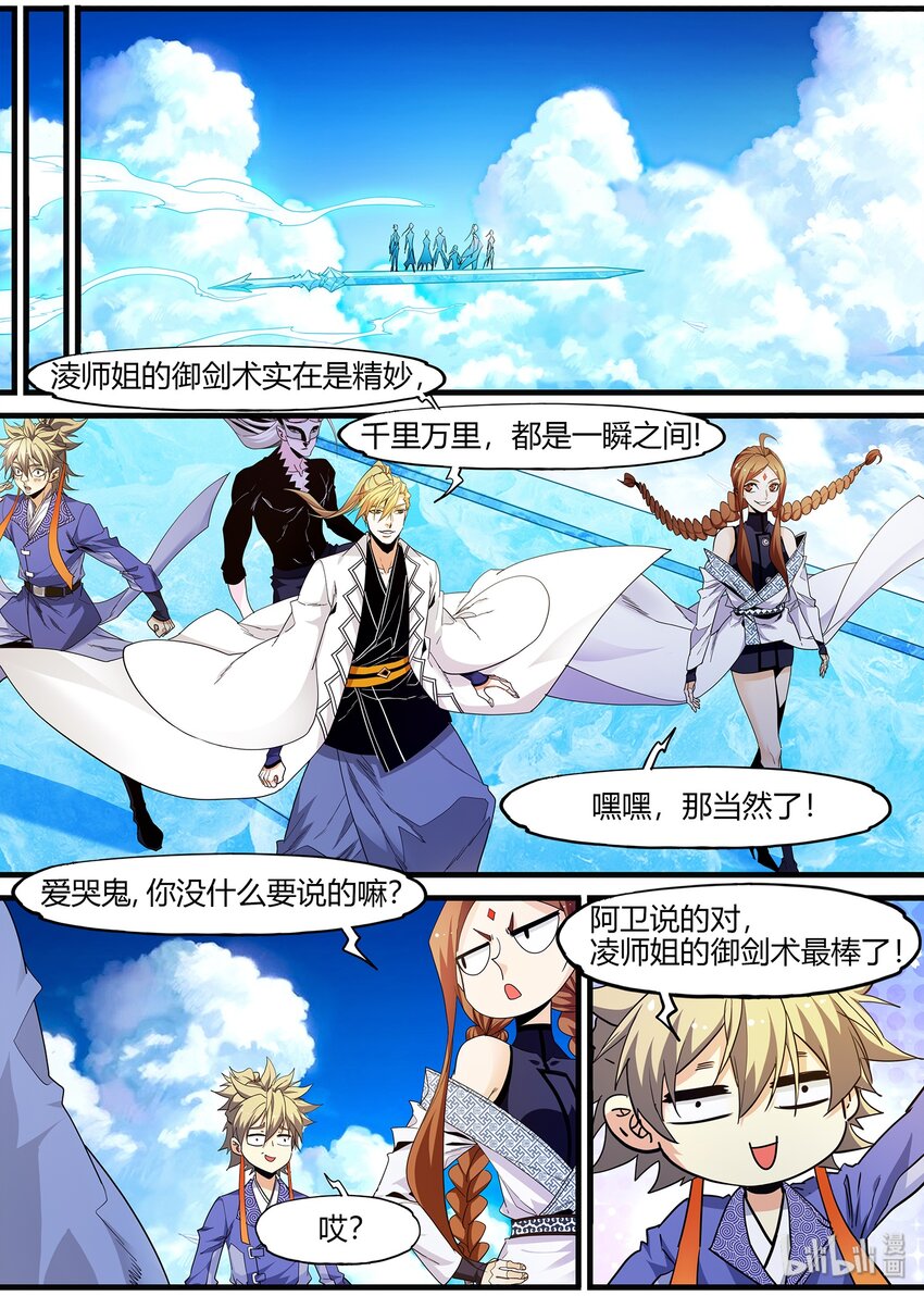 《极品仙侠学院》126 武当必胜 第12页