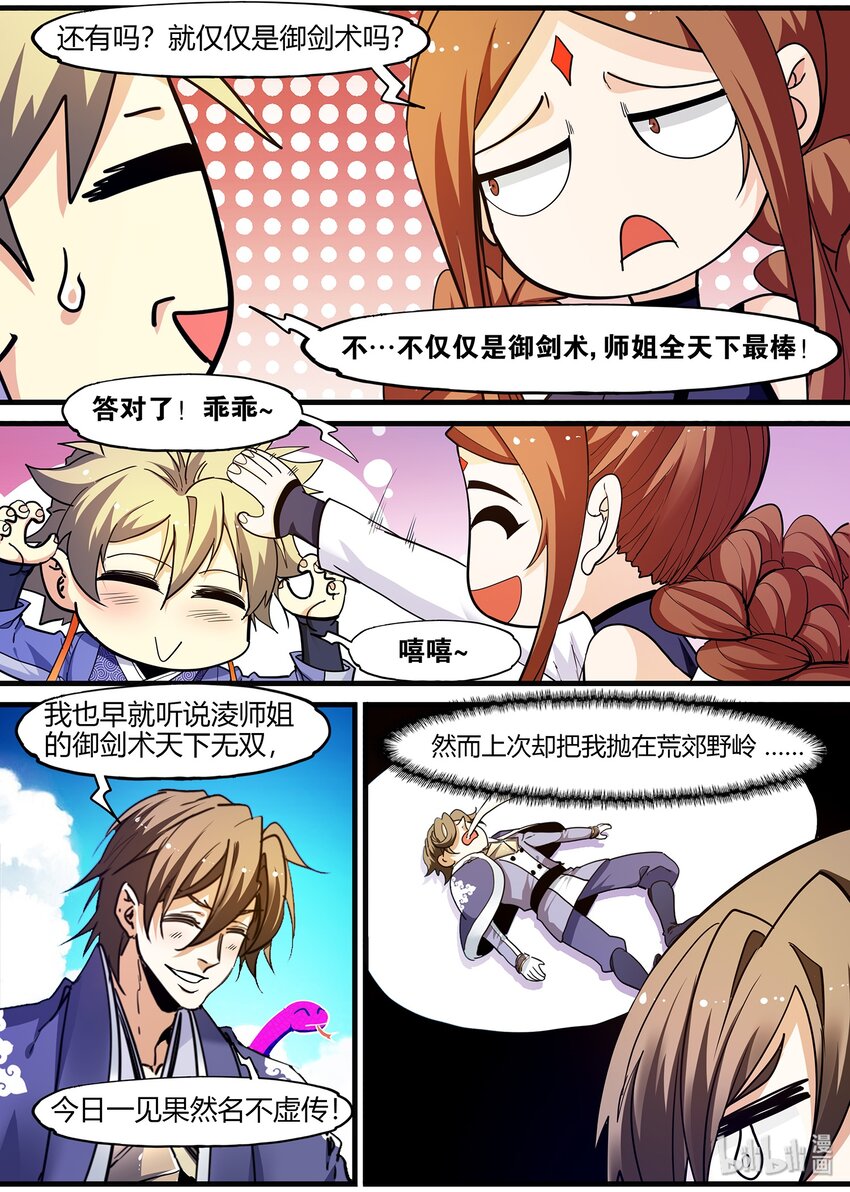 《极品仙侠学院》126 武当必胜 第13页