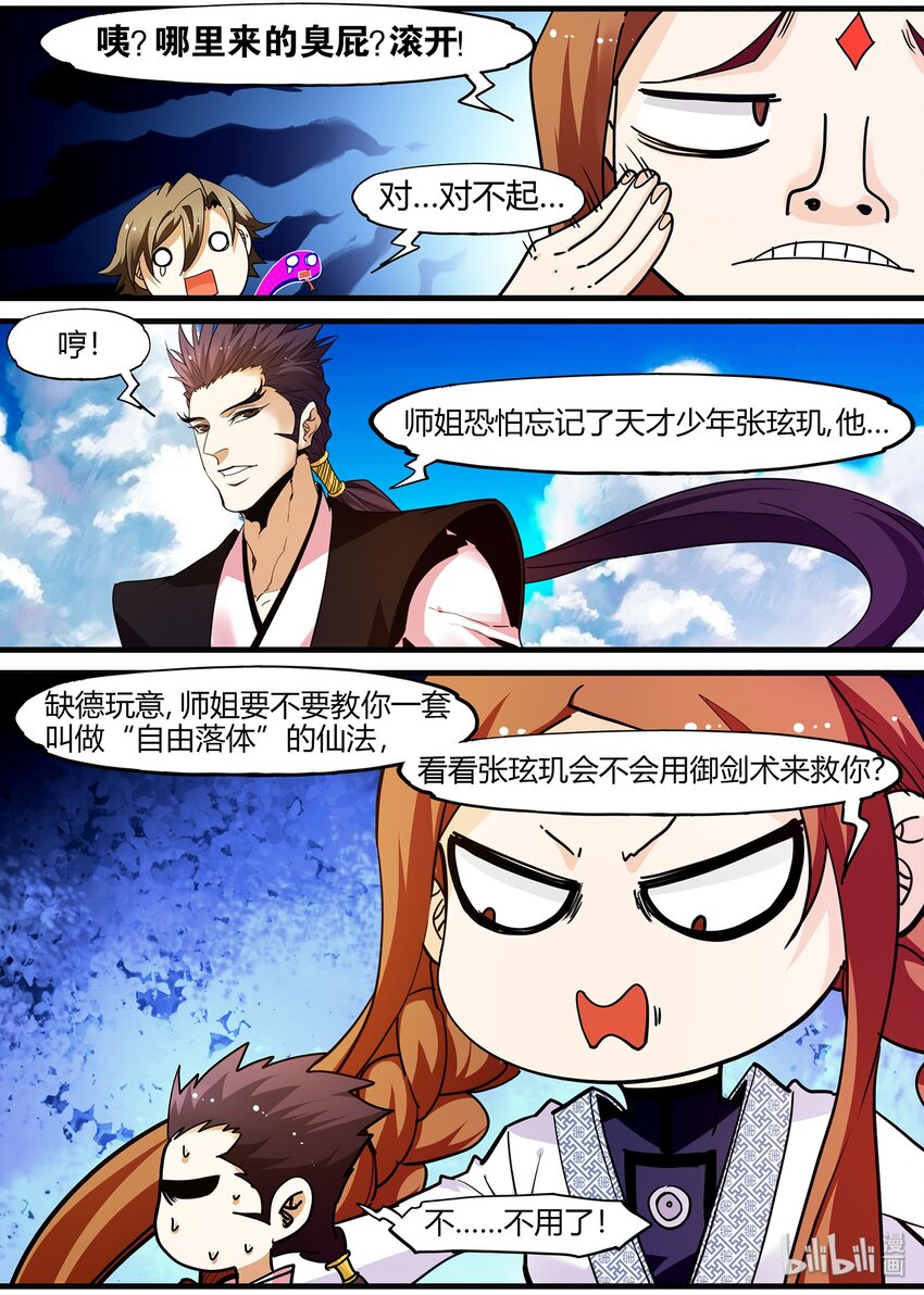 《极品仙侠学院》126 武当必胜 第14页