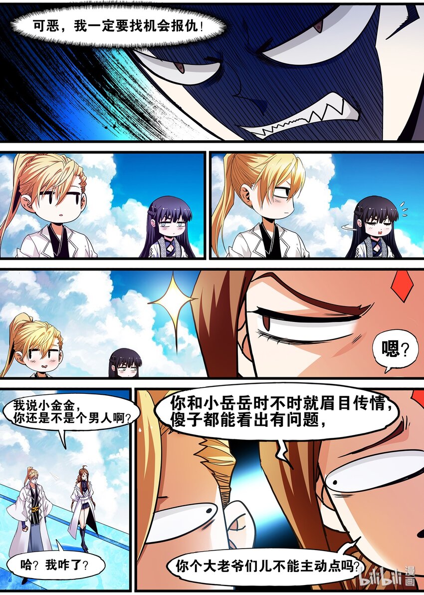 《极品仙侠学院》126 武当必胜 第15页