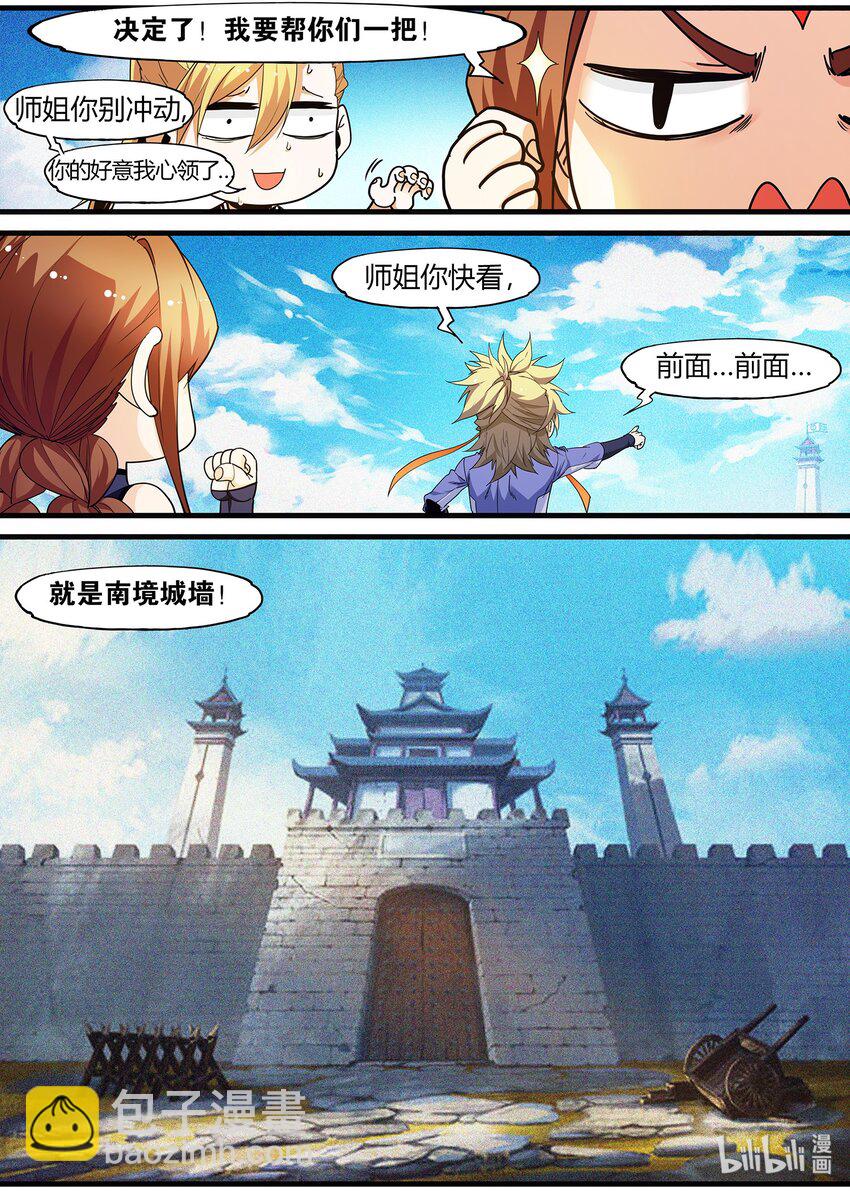 《极品仙侠学院》126 武当必胜 第16页