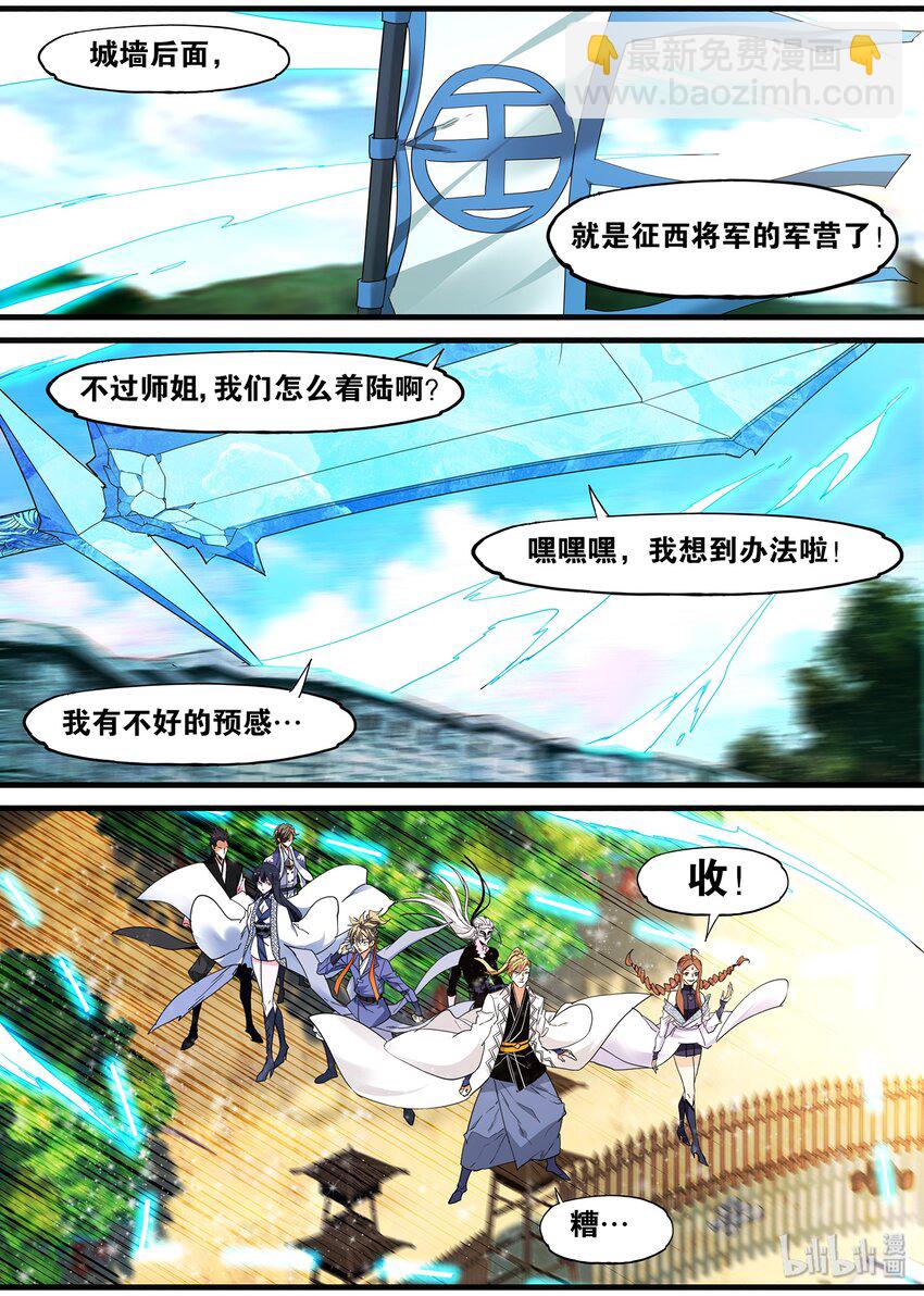 《极品仙侠学院》126 武当必胜 第17页
