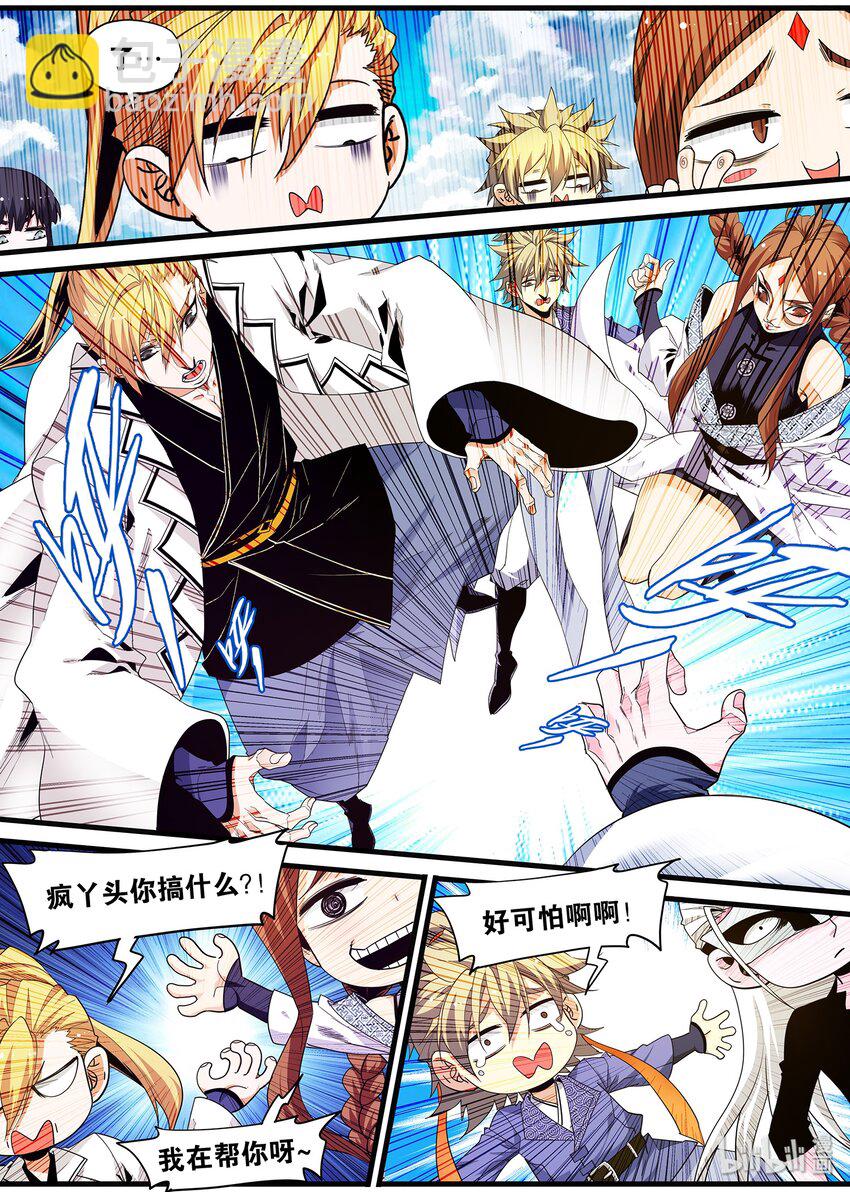 《极品仙侠学院》126 武当必胜 第18页