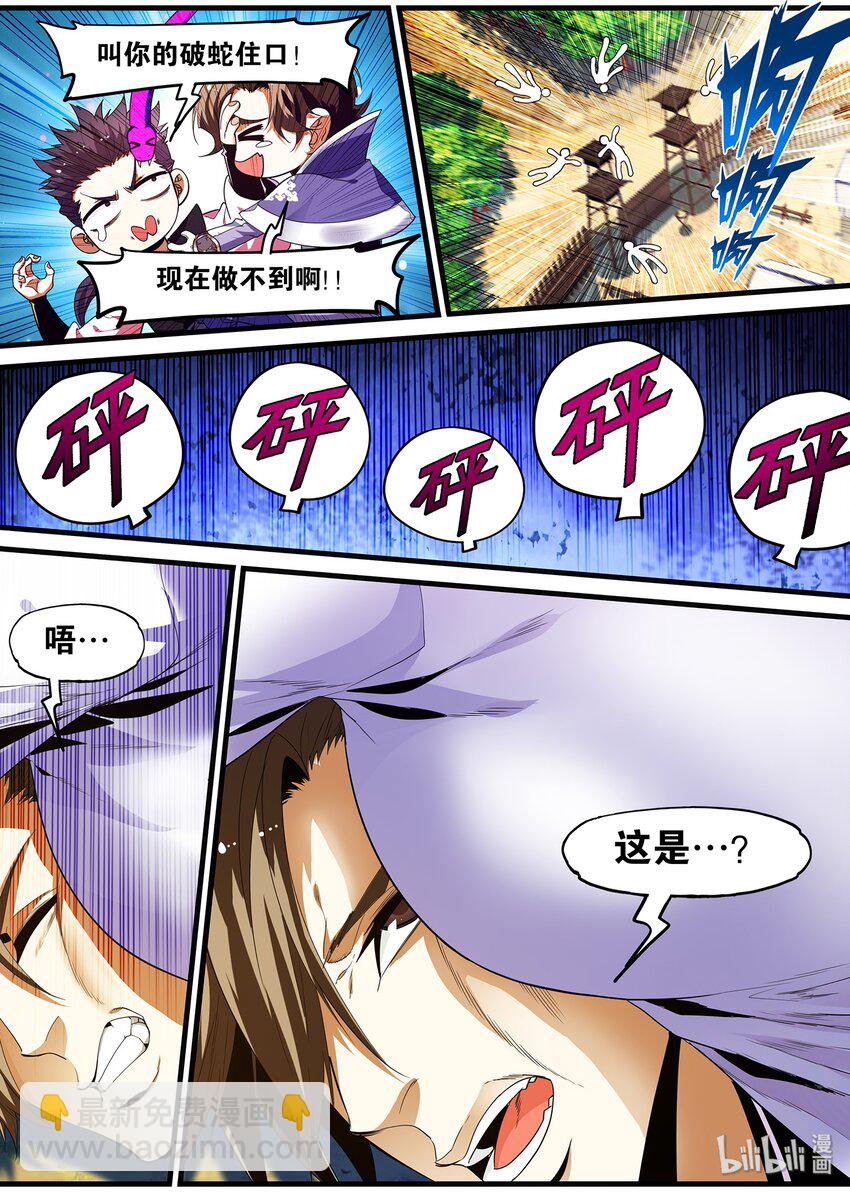 《极品仙侠学院》126 武当必胜 第19页