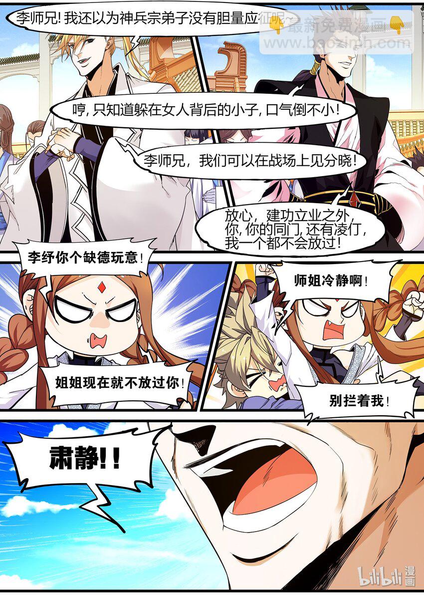 《极品仙侠学院》126 武当必胜 第4页