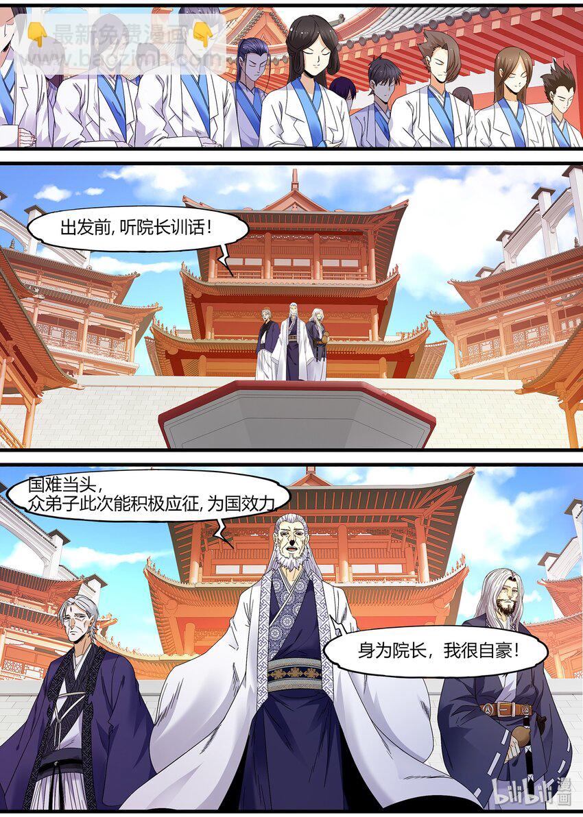 《极品仙侠学院》126 武当必胜 第5页
