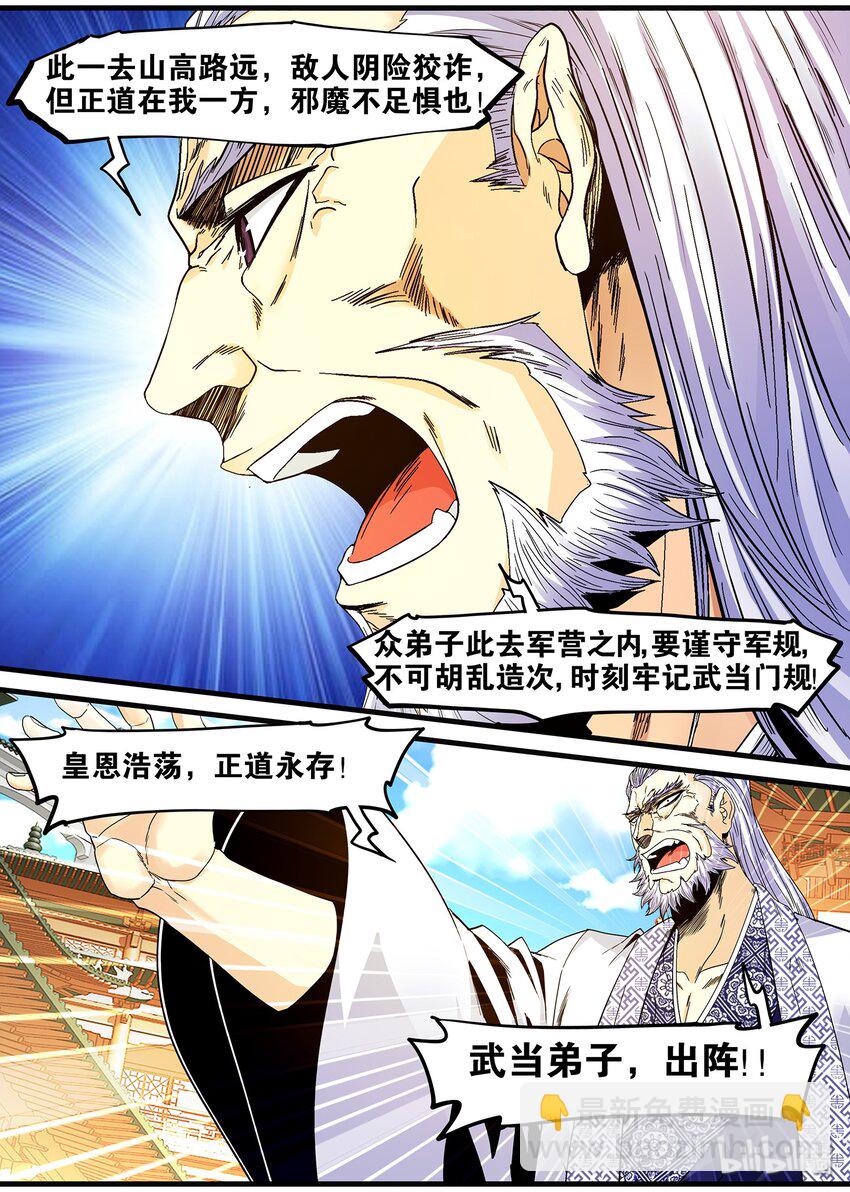 《极品仙侠学院》126 武当必胜 第6页