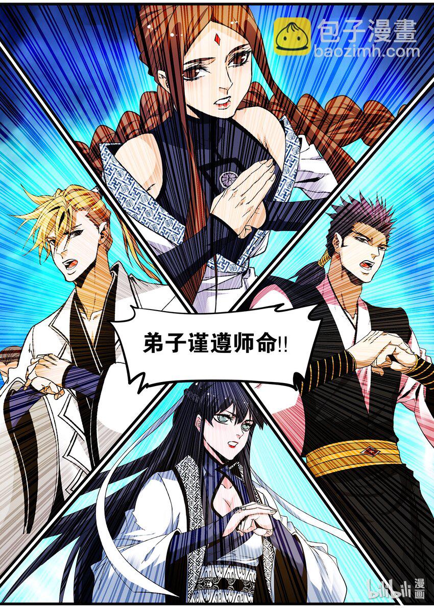 《极品仙侠学院》126 武当必胜 第7页