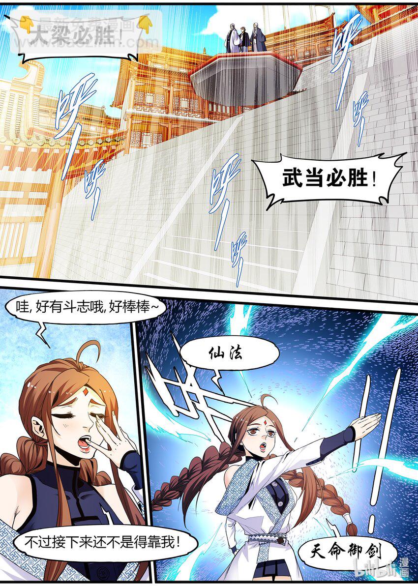 《极品仙侠学院》126 武当必胜 第8页