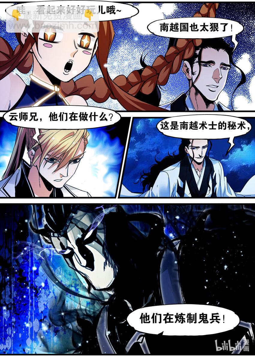 《极品仙侠学院》132 炼制鬼兵 第12页
