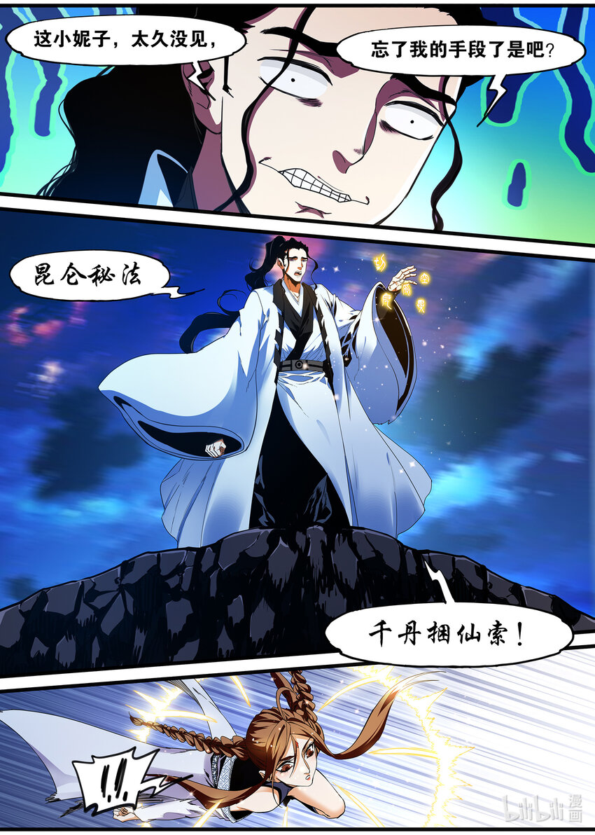 《极品仙侠学院》132 炼制鬼兵 第2页