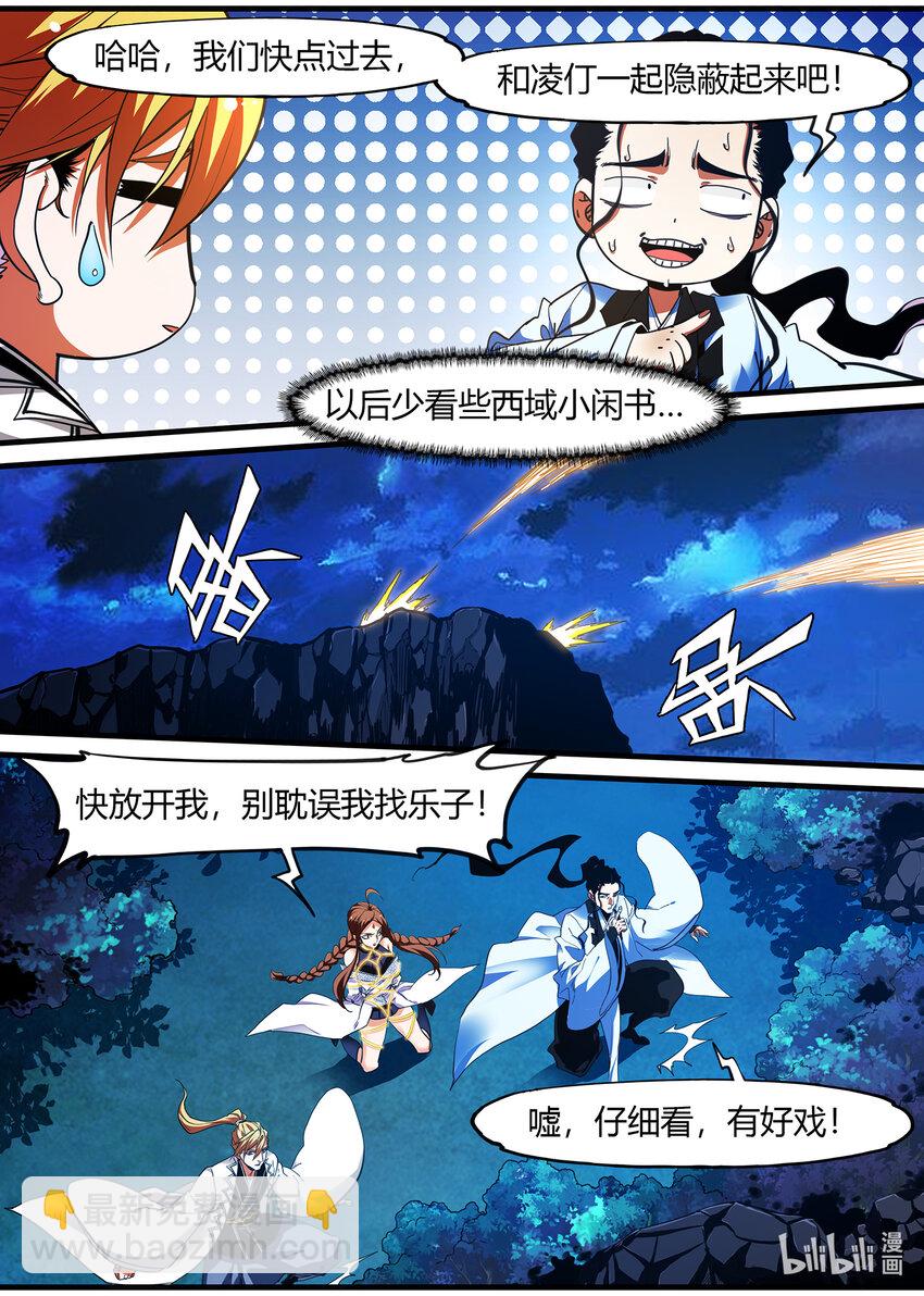 《极品仙侠学院》132 炼制鬼兵 第4页