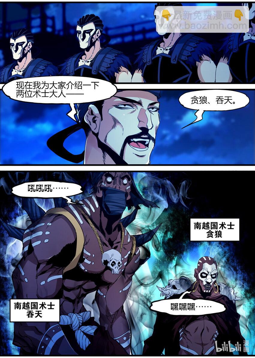 《极品仙侠学院》132 炼制鬼兵 第6页