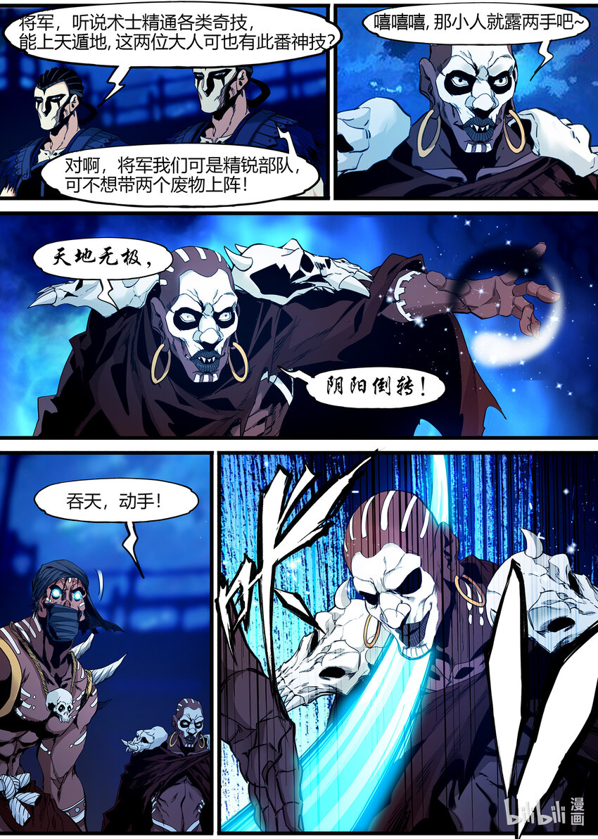 《极品仙侠学院》132 炼制鬼兵 第7页