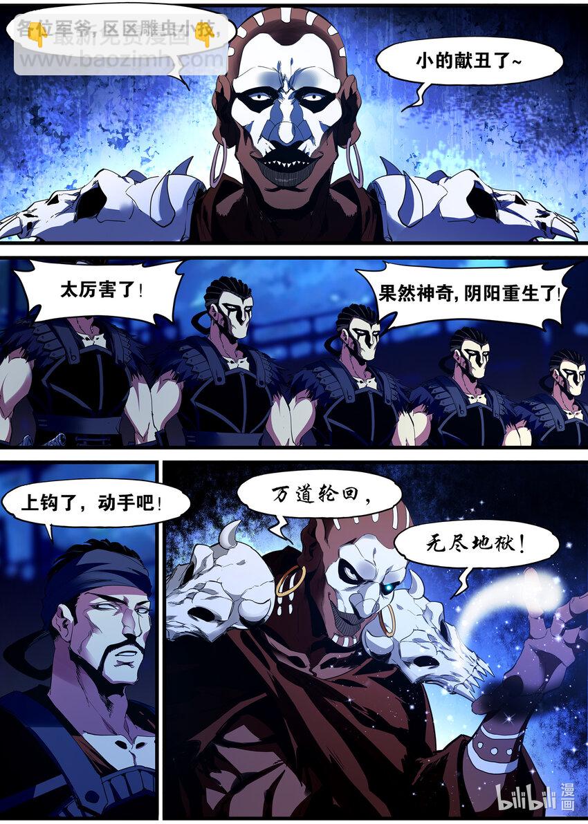 《极品仙侠学院》132 炼制鬼兵 第9页