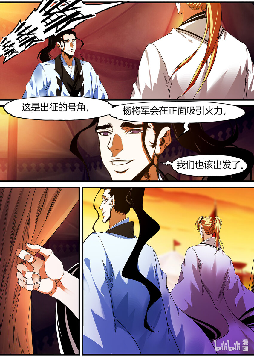《极品仙侠学院》131 刺杀行动 第11页