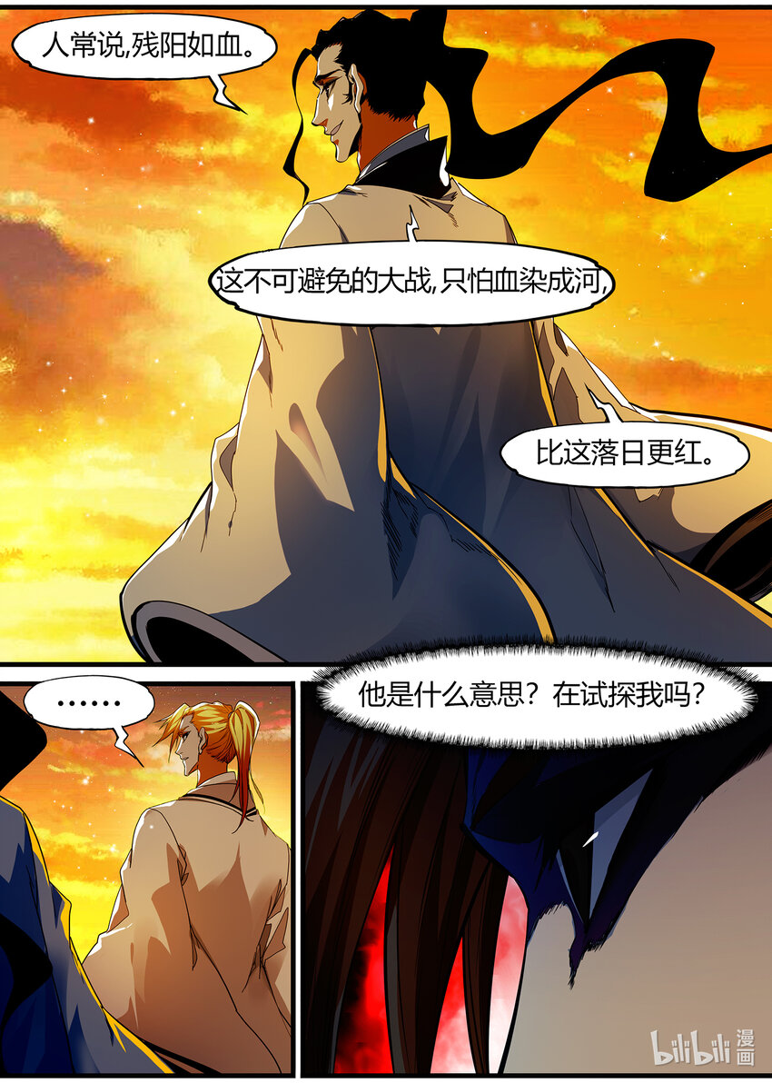 《极品仙侠学院》131 刺杀行动 第12页