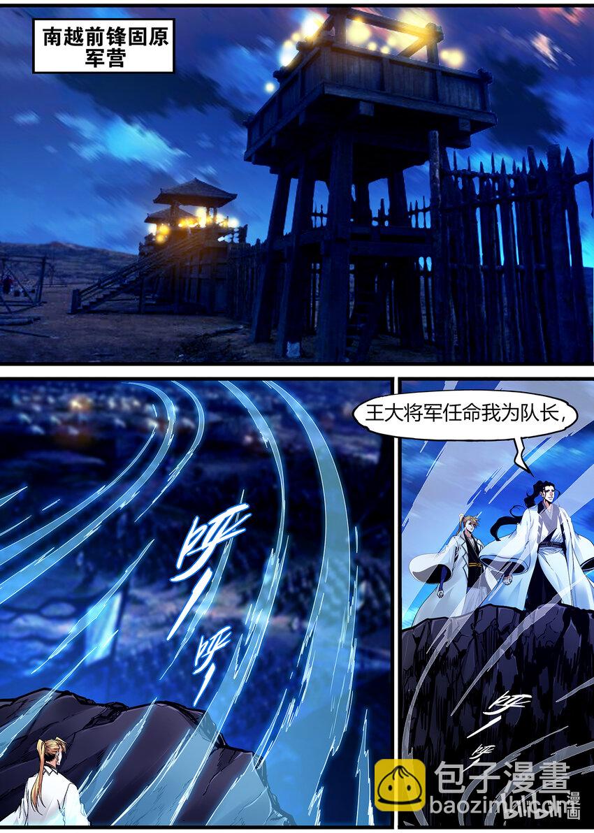 《极品仙侠学院》131 刺杀行动 第13页