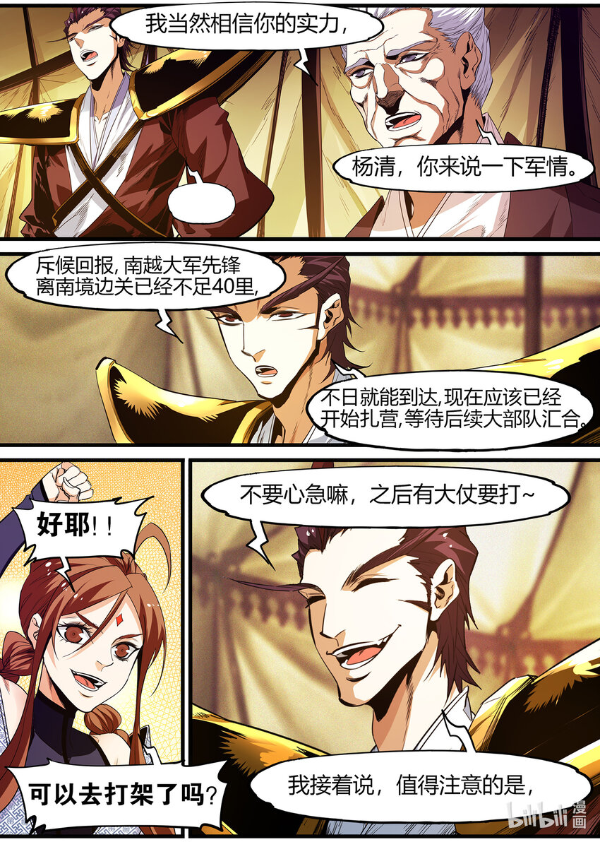 《极品仙侠学院》131 刺杀行动 第3页