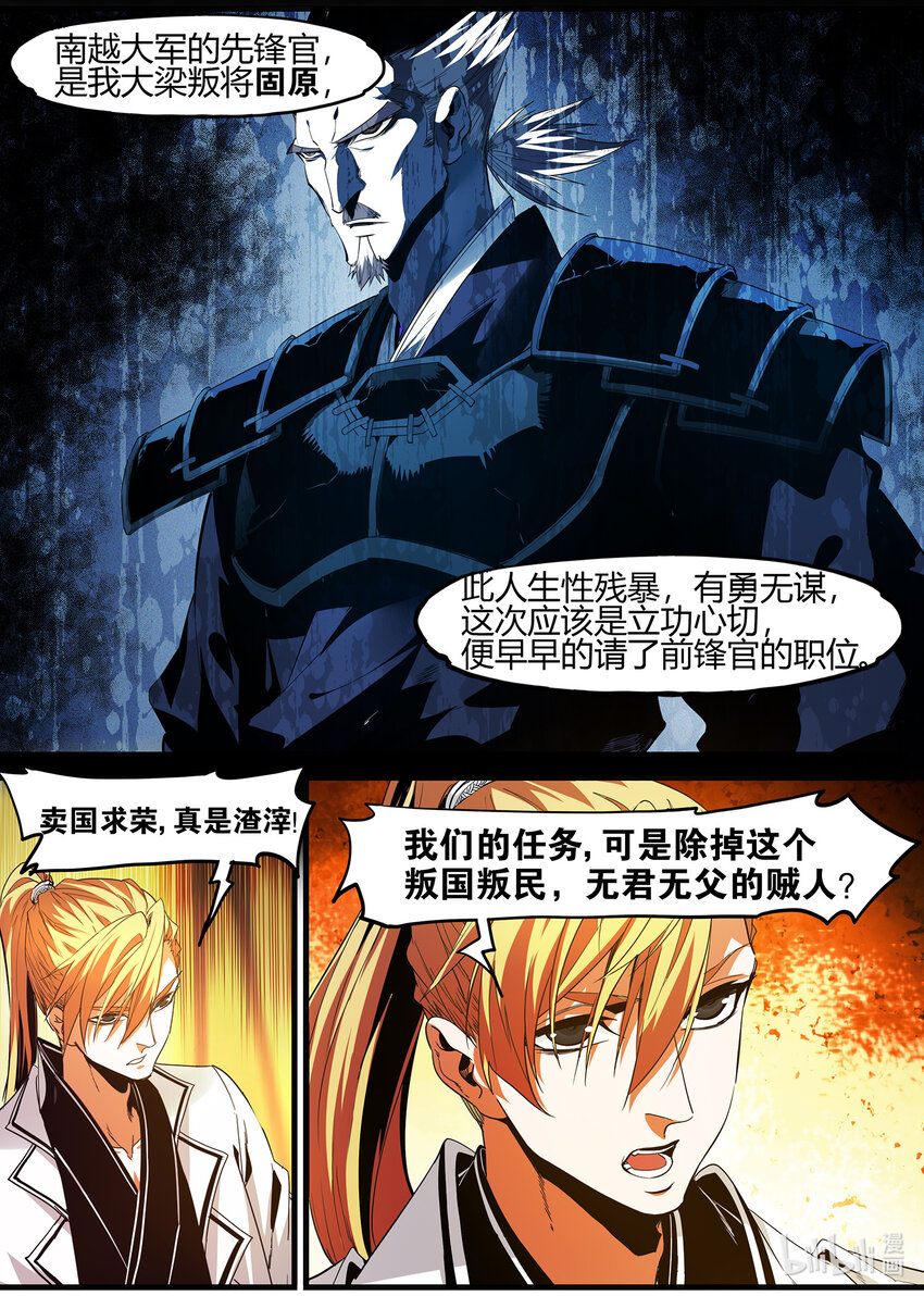《极品仙侠学院》131 刺杀行动 第4页
