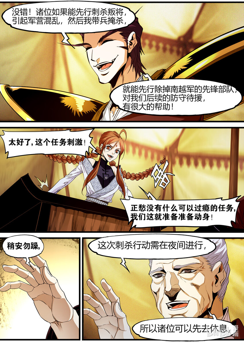 《极品仙侠学院》131 刺杀行动 第5页