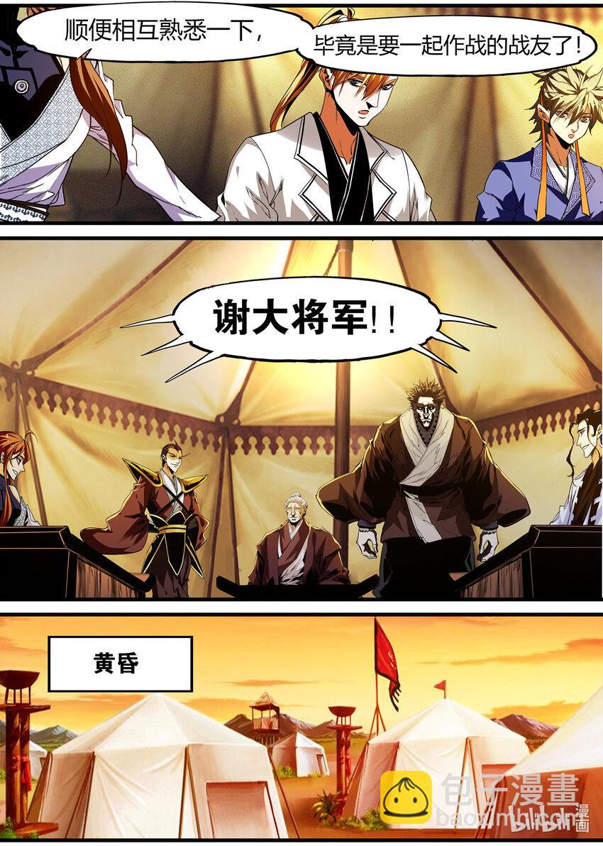 《极品仙侠学院》131 刺杀行动 第6页