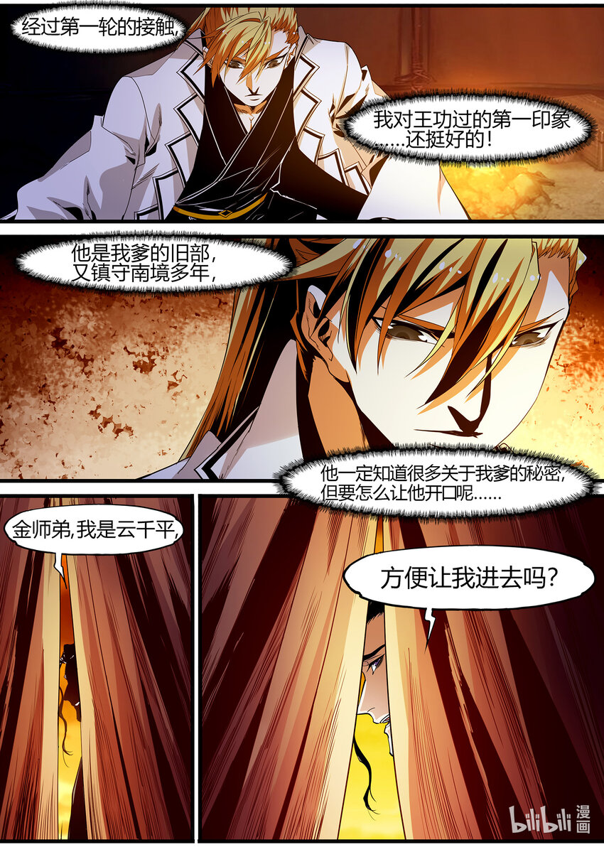《极品仙侠学院》131 刺杀行动 第7页