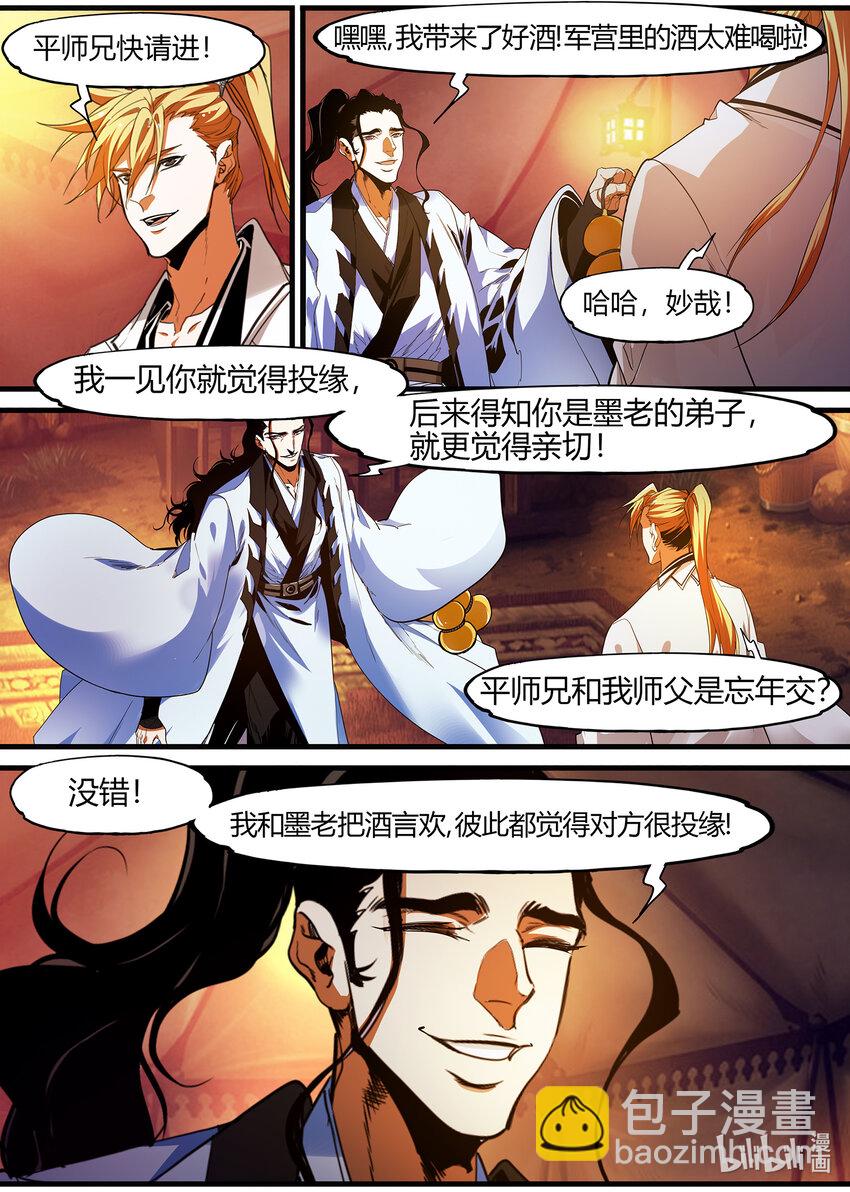 《极品仙侠学院》131 刺杀行动 第8页