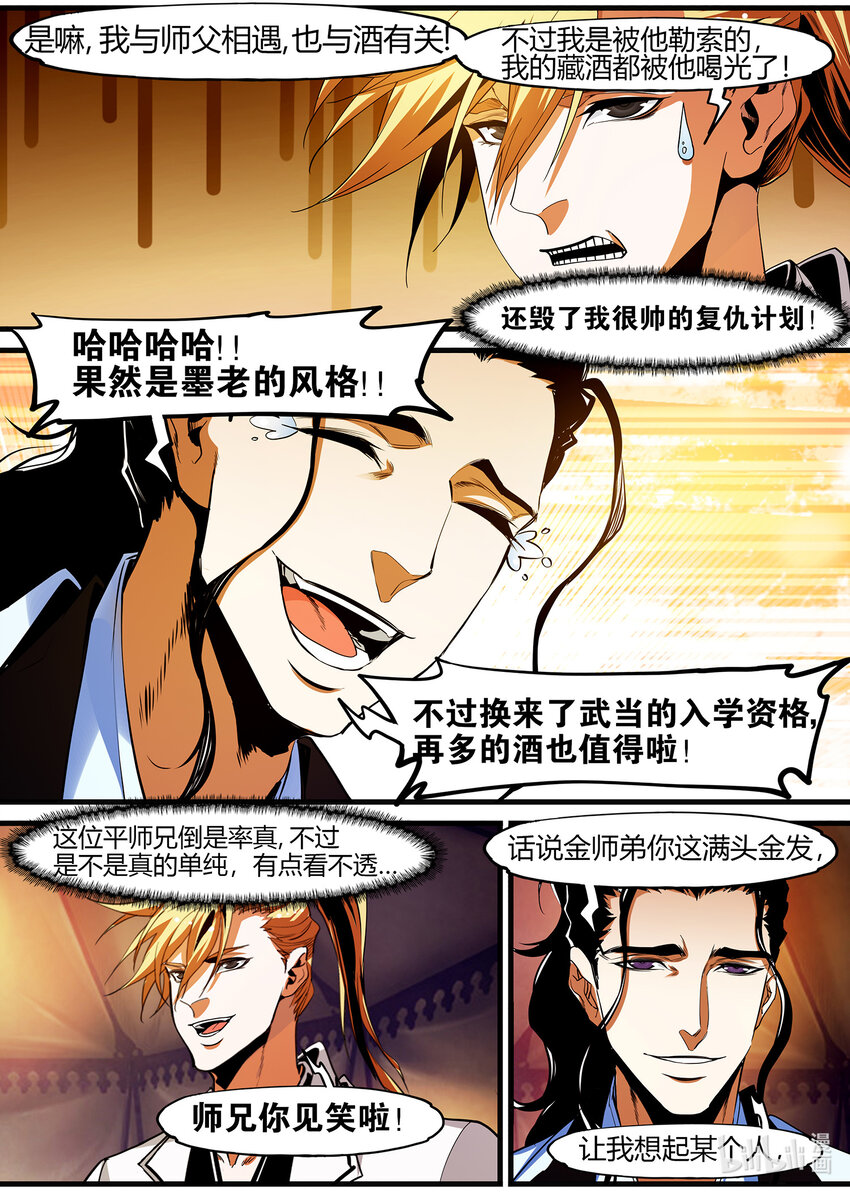 《极品仙侠学院》131 刺杀行动 第9页