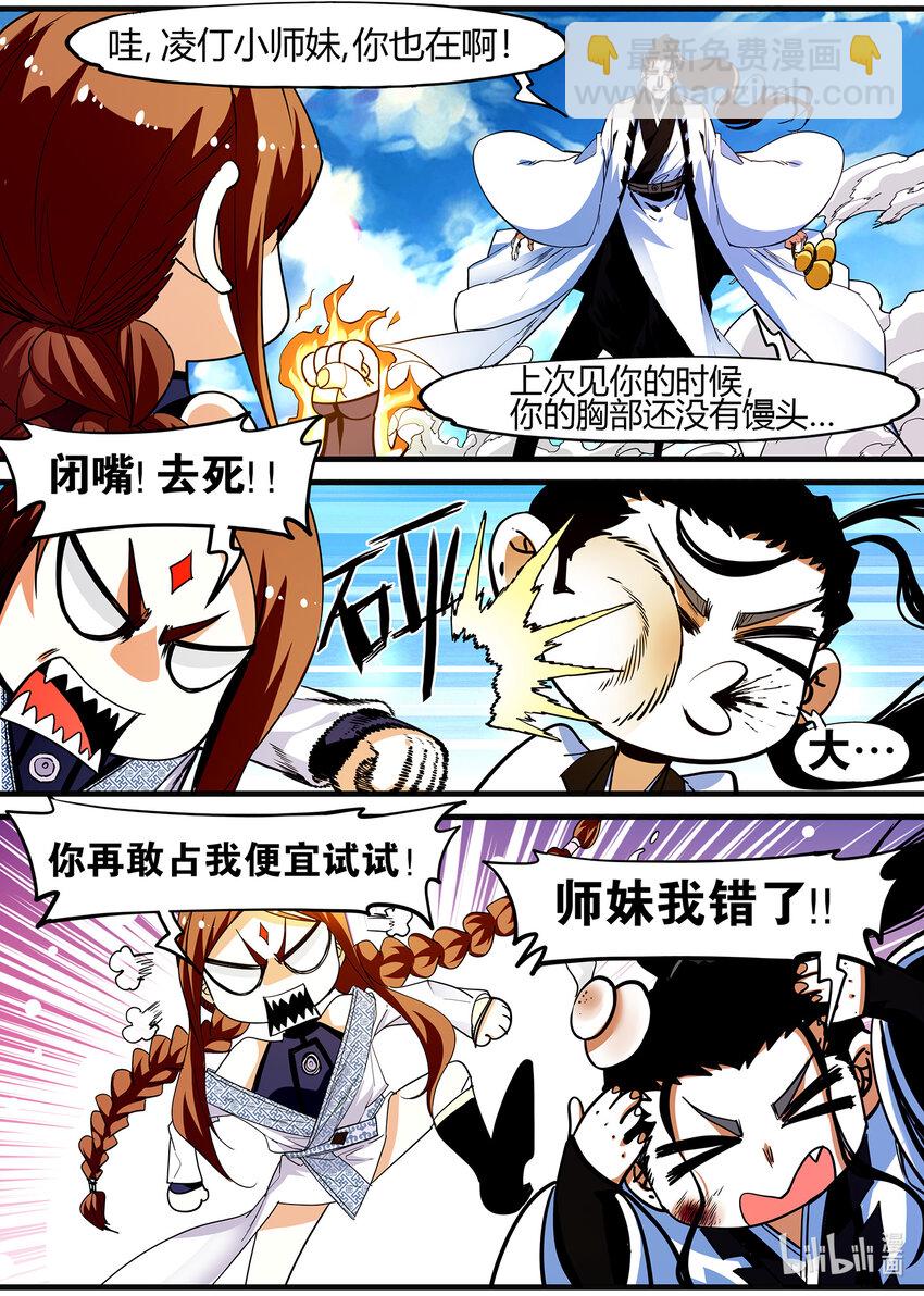 《极品仙侠学院》130 应修天的算计 第10页